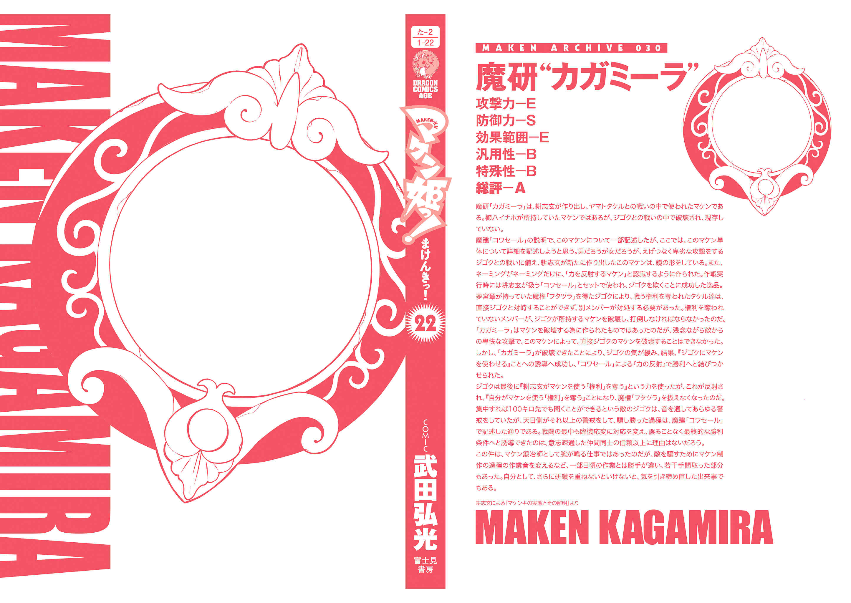 Maken-Ki! Chapter 113.5 - Page 11