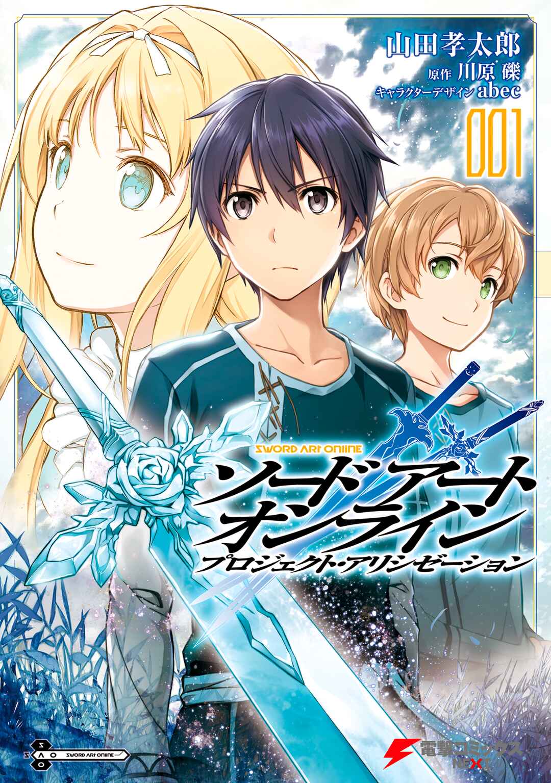 Sword Art Online: Project Alicization Chapter 1 - Page 1
