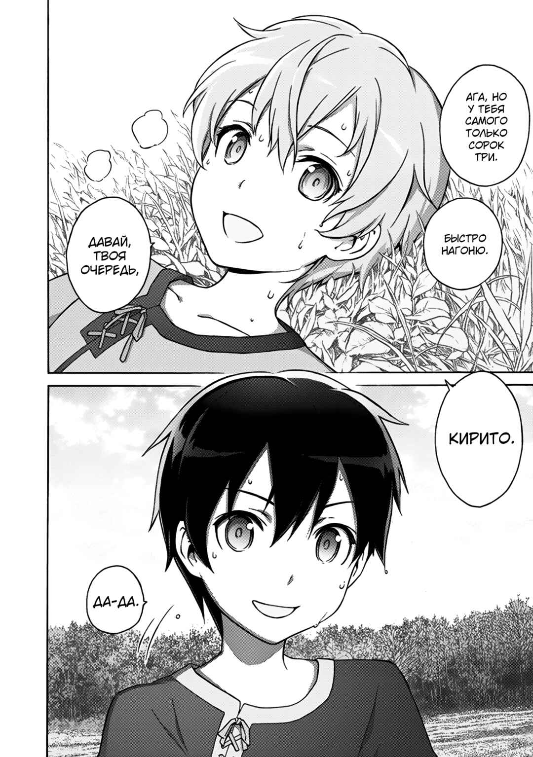 Sword Art Online: Project Alicization Chapter 1 - Page 10