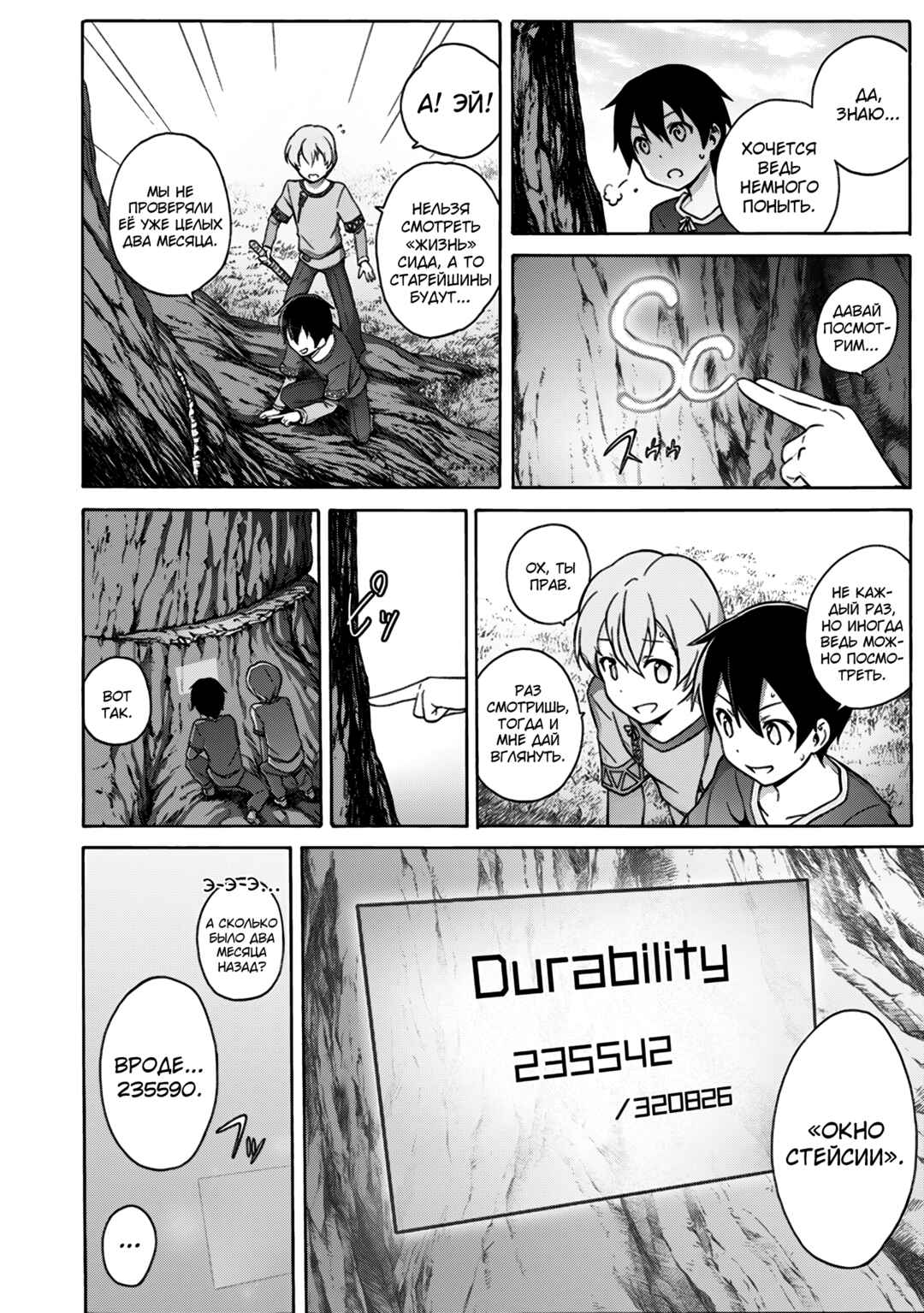 Sword Art Online: Project Alicization Chapter 1 - Page 12