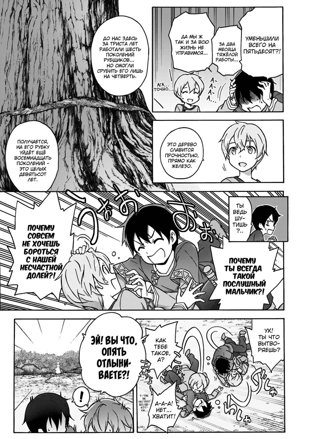 Sword Art Online: Project Alicization Chapter 1 - Page 13