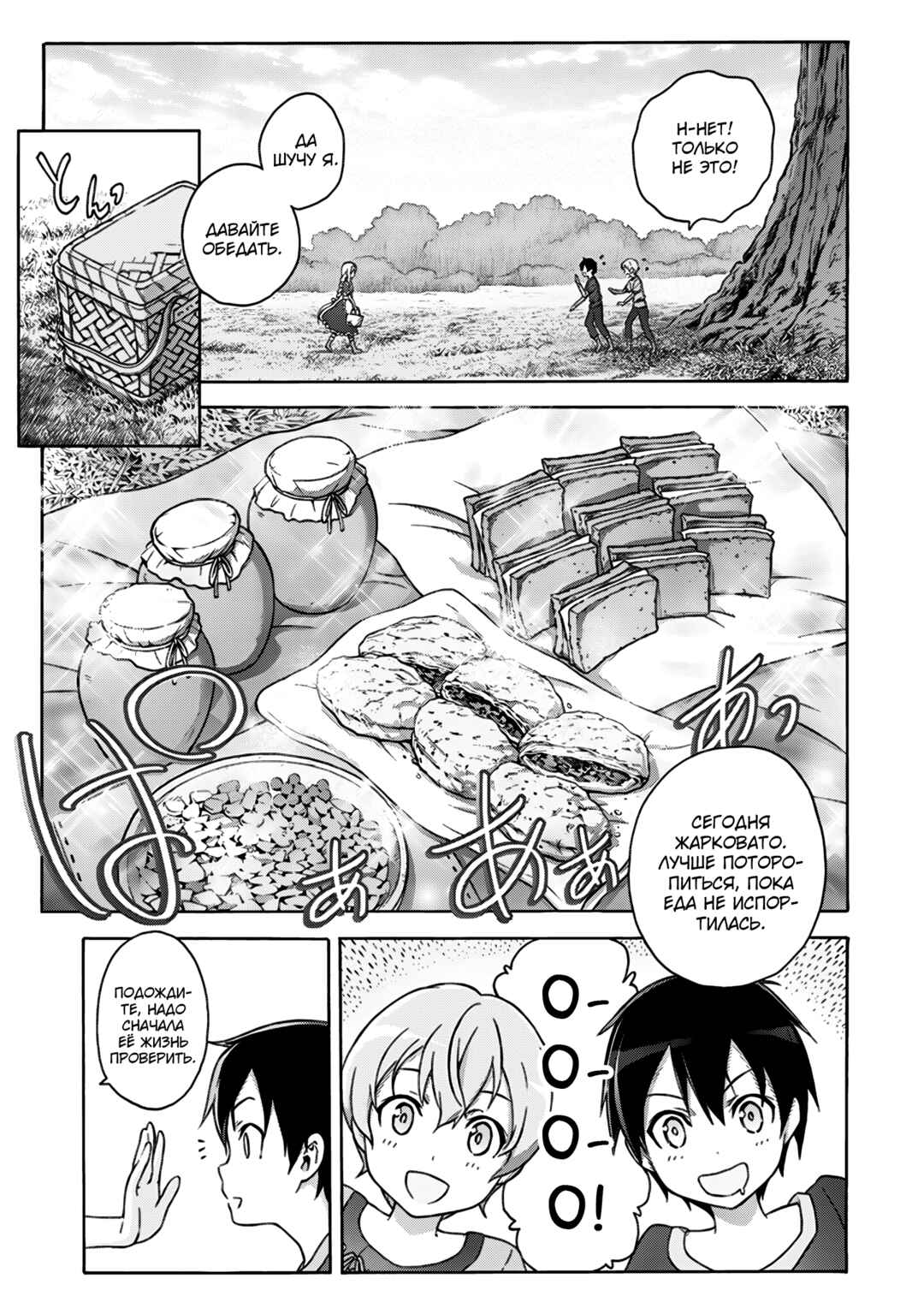 Sword Art Online: Project Alicization Chapter 1 - Page 15