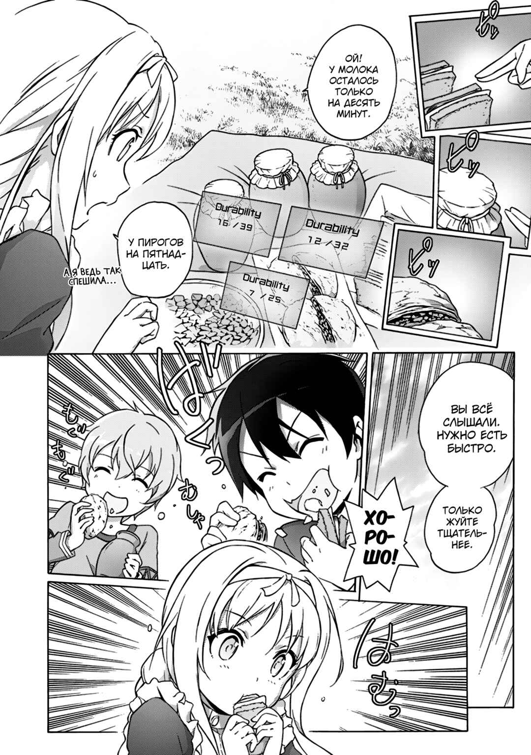 Sword Art Online: Project Alicization Chapter 1 - Page 16