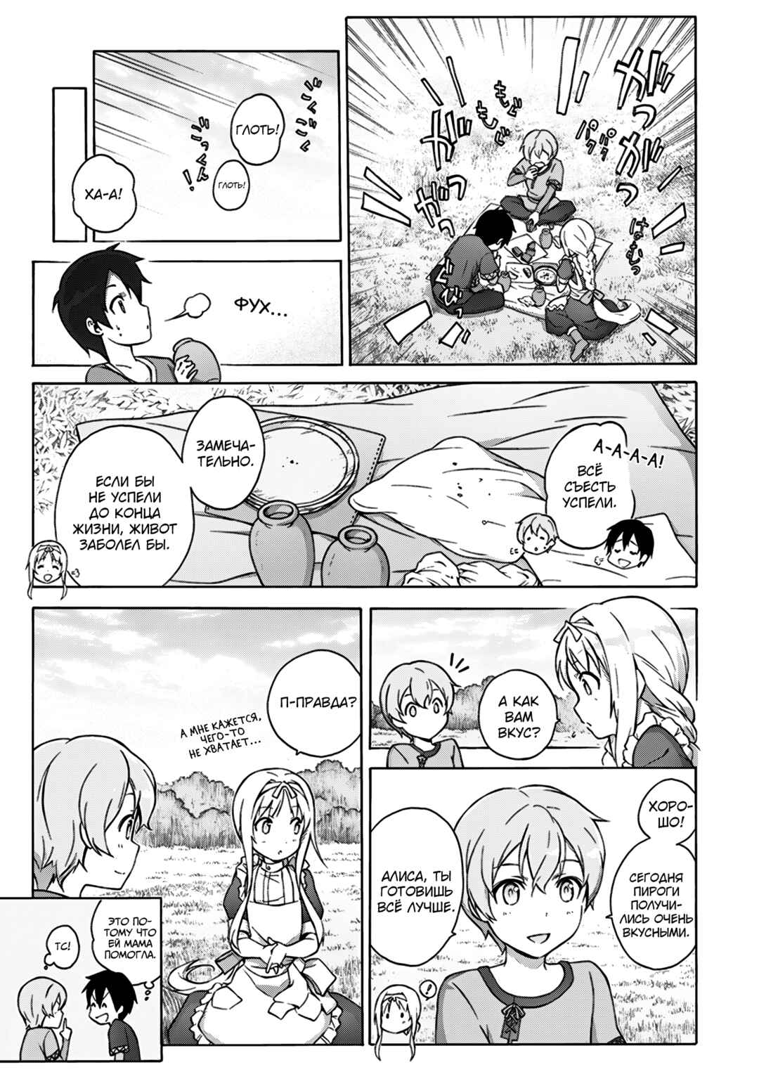 Sword Art Online: Project Alicization Chapter 1 - Page 17