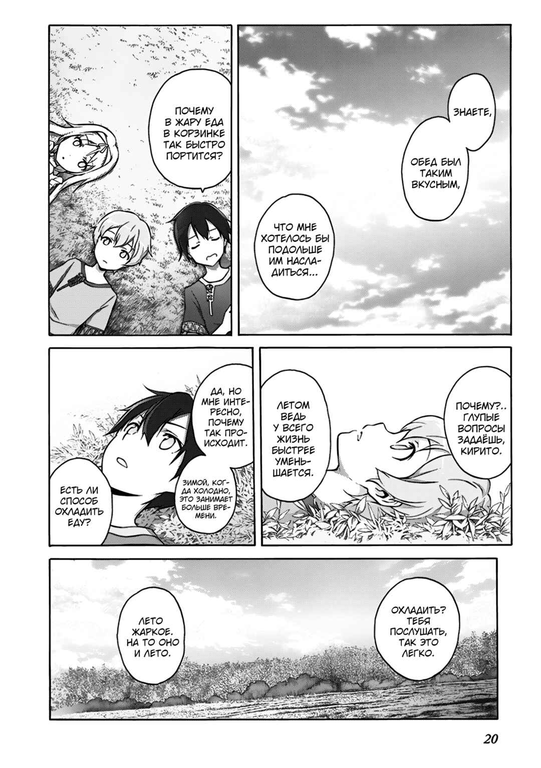Sword Art Online: Project Alicization Chapter 1 - Page 18