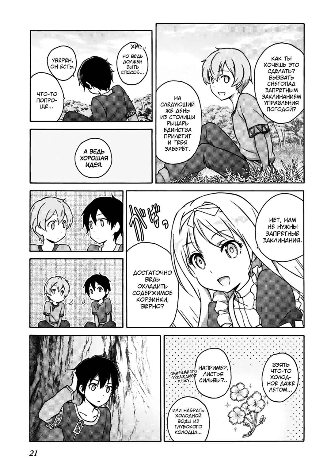 Sword Art Online: Project Alicization Chapter 1 - Page 19