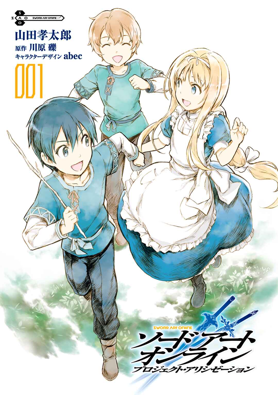 Sword Art Online: Project Alicization Chapter 1 - Page 2