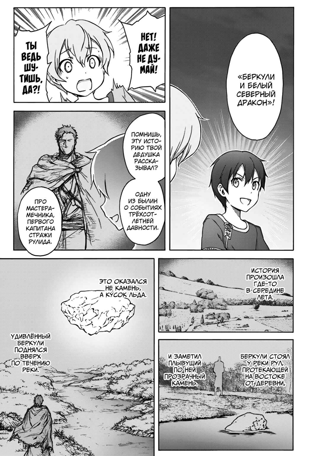 Sword Art Online: Project Alicization Chapter 1 - Page 21