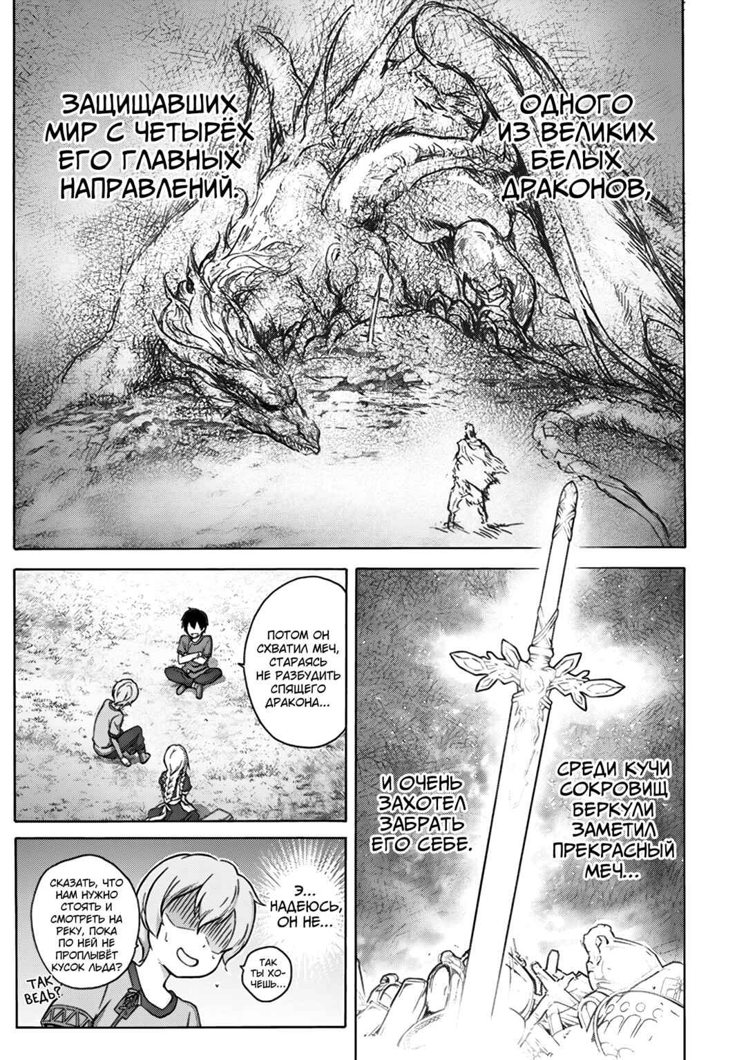Sword Art Online: Project Alicization Chapter 1 - Page 23