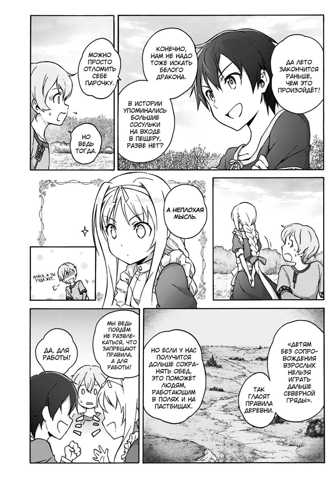 Sword Art Online: Project Alicization Chapter 1 - Page 24
