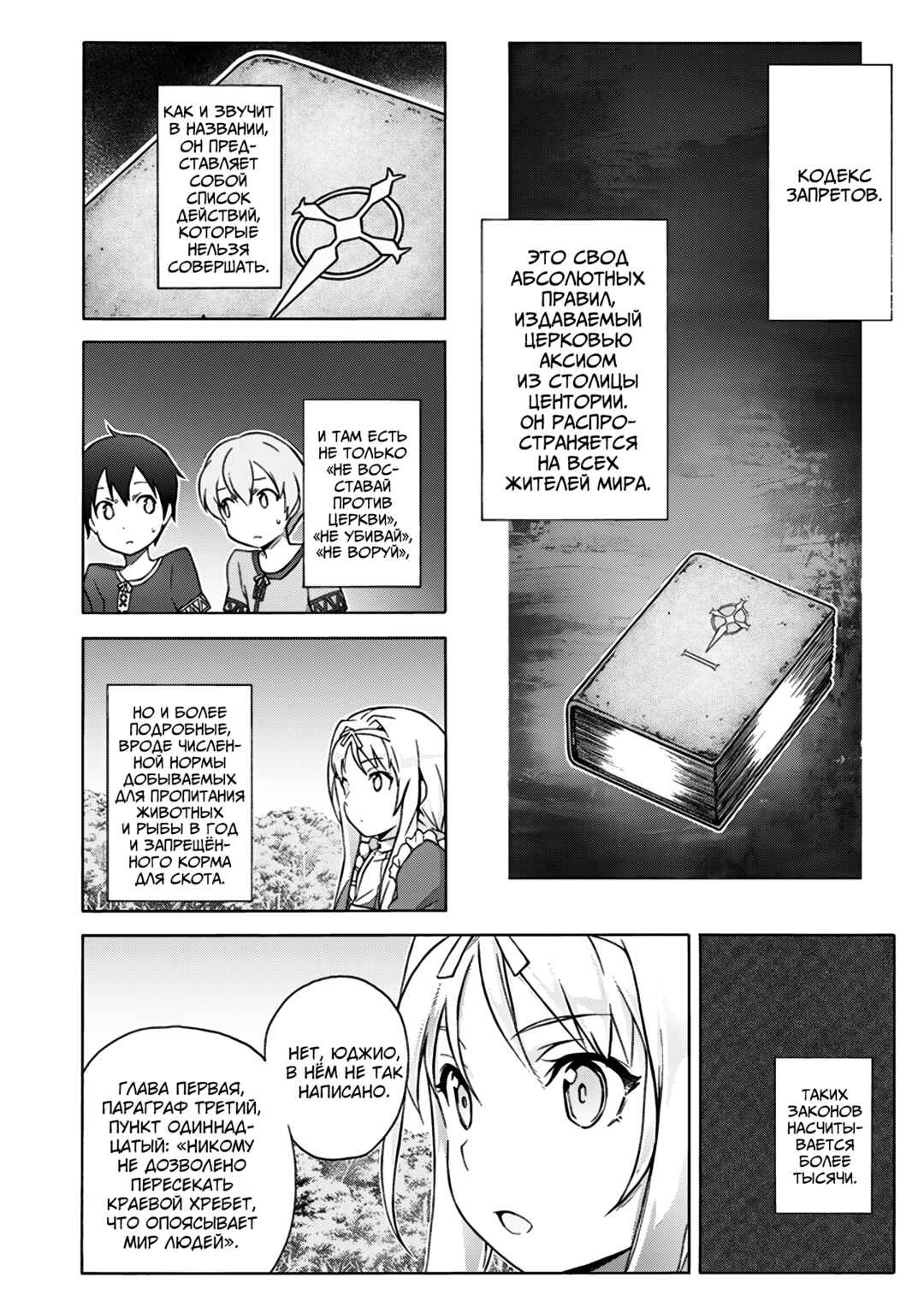 Sword Art Online: Project Alicization Chapter 1 - Page 26