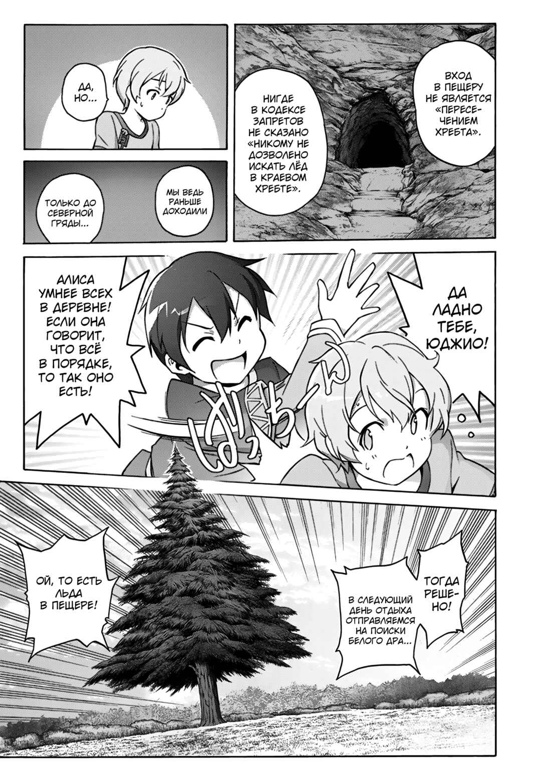 Sword Art Online: Project Alicization Chapter 1 - Page 27