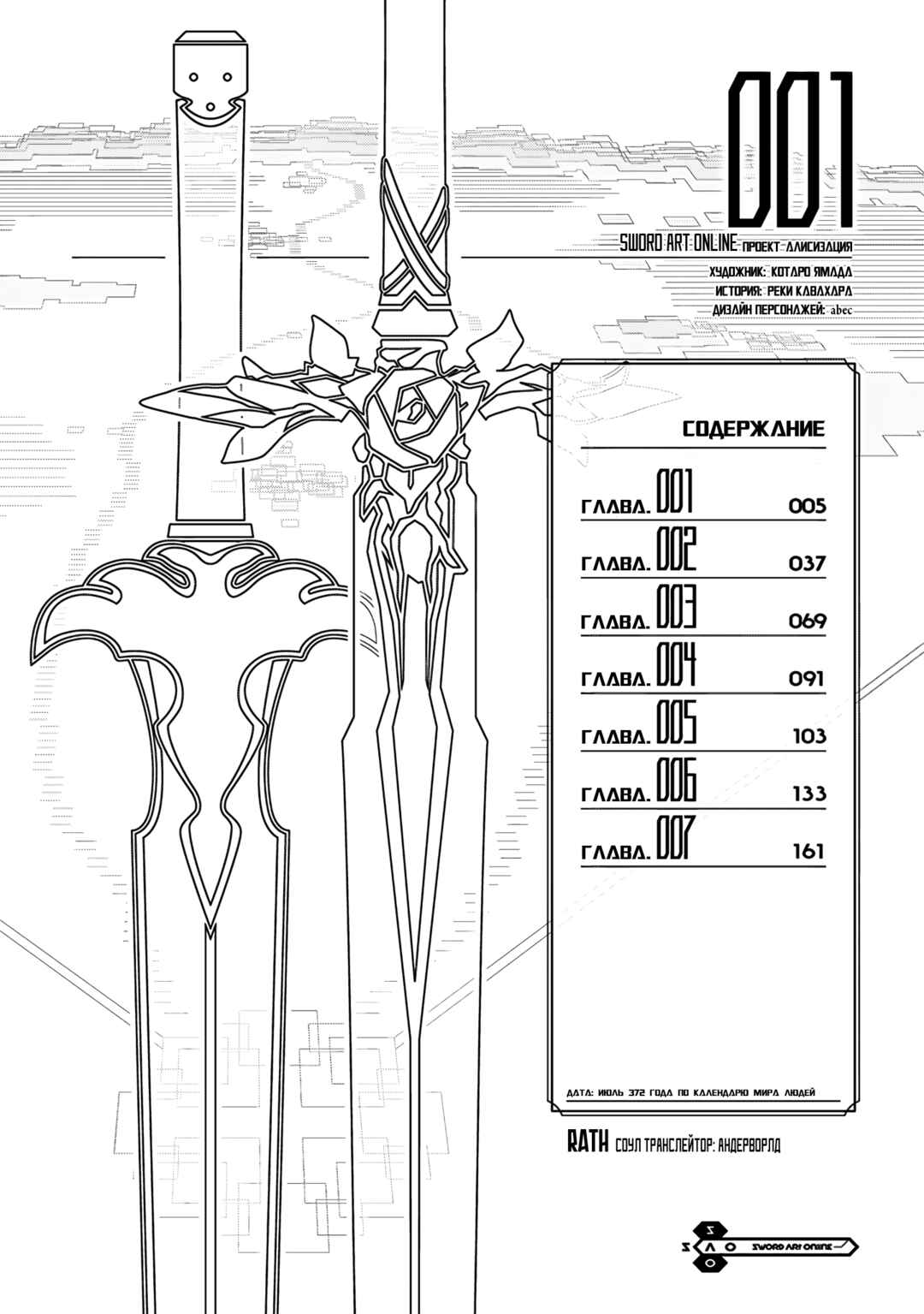 Sword Art Online: Project Alicization Chapter 1 - Page 3