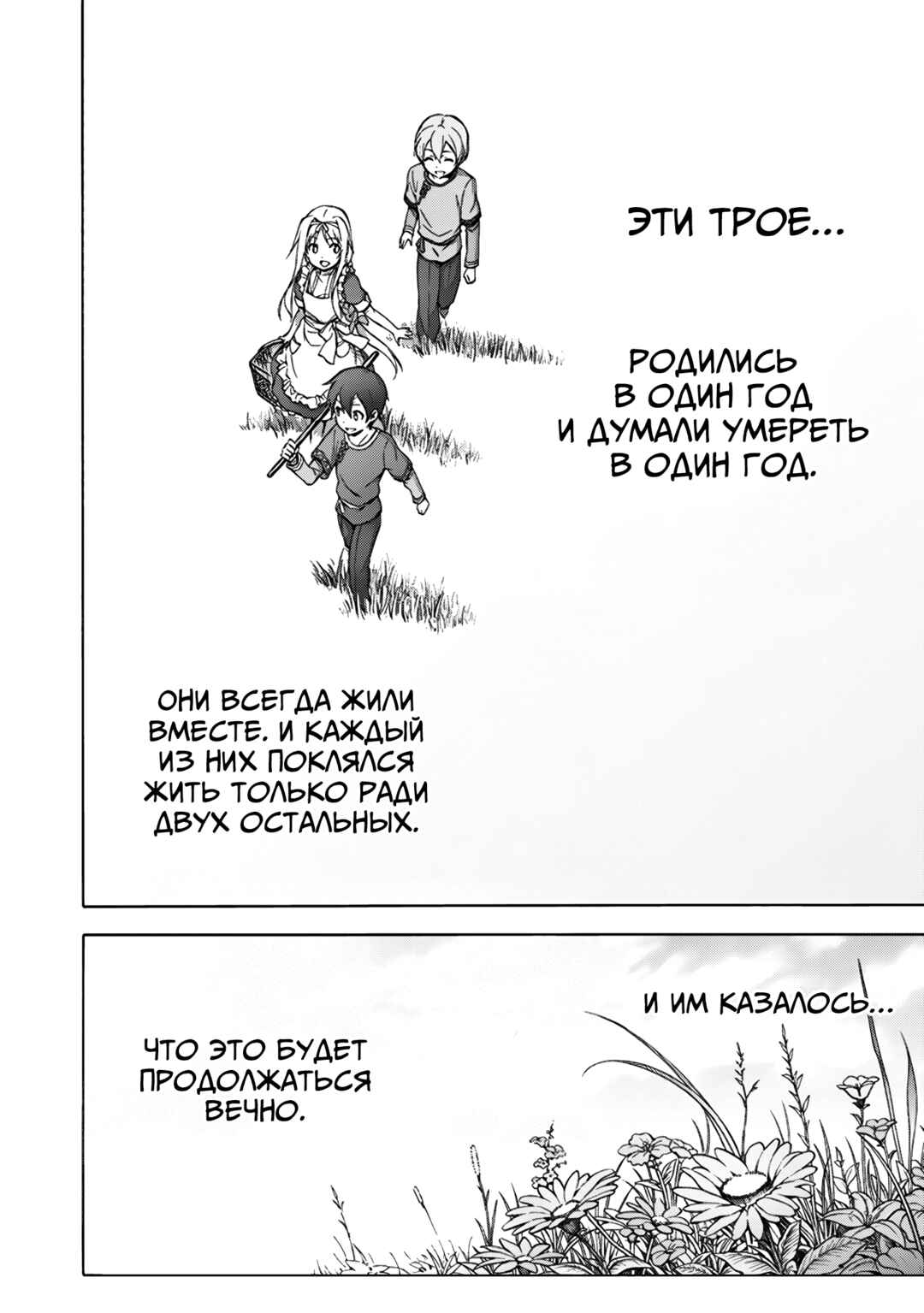 Sword Art Online: Project Alicization Chapter 1 - Page 31