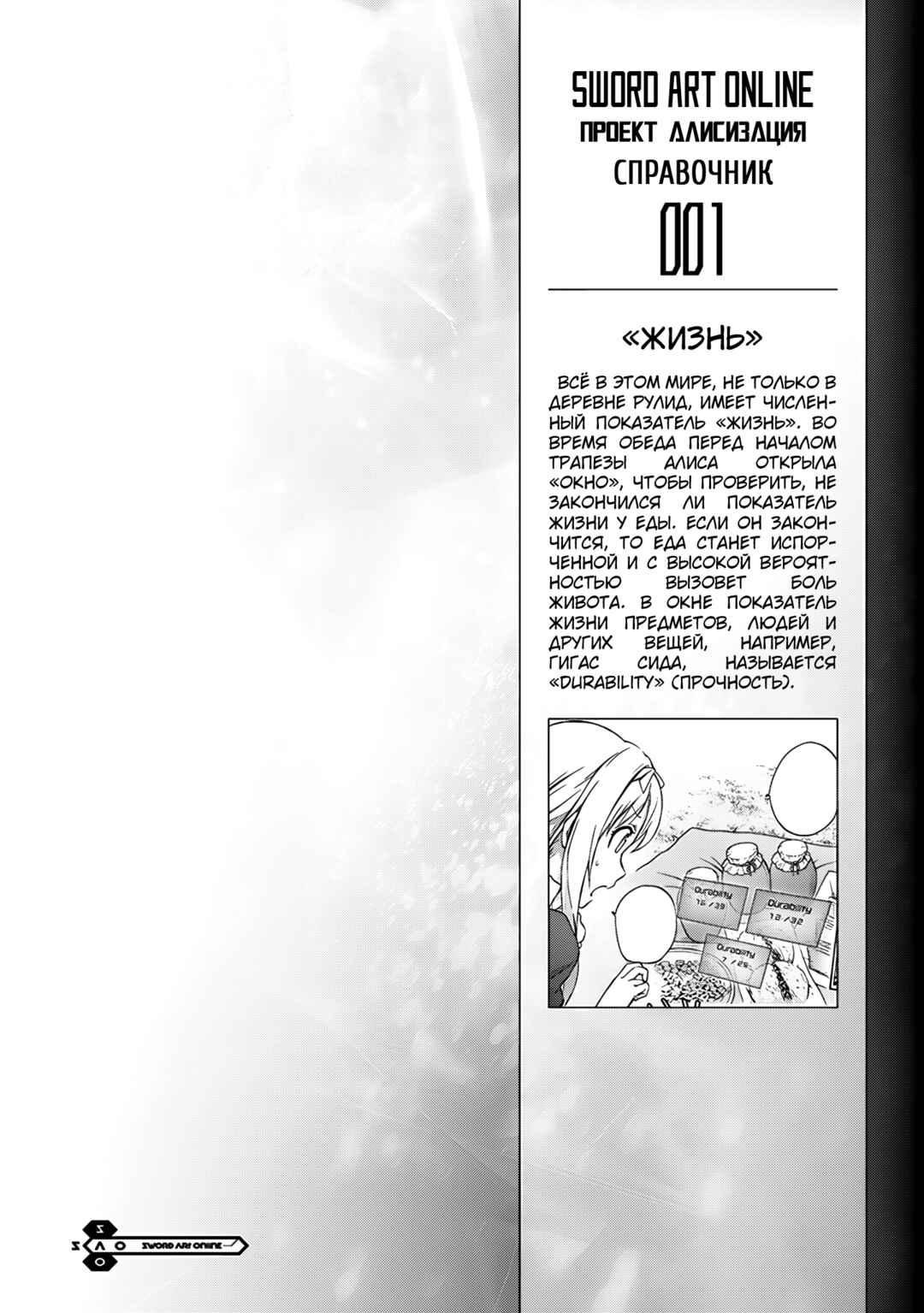 Sword Art Online: Project Alicization Chapter 1 - Page 32
