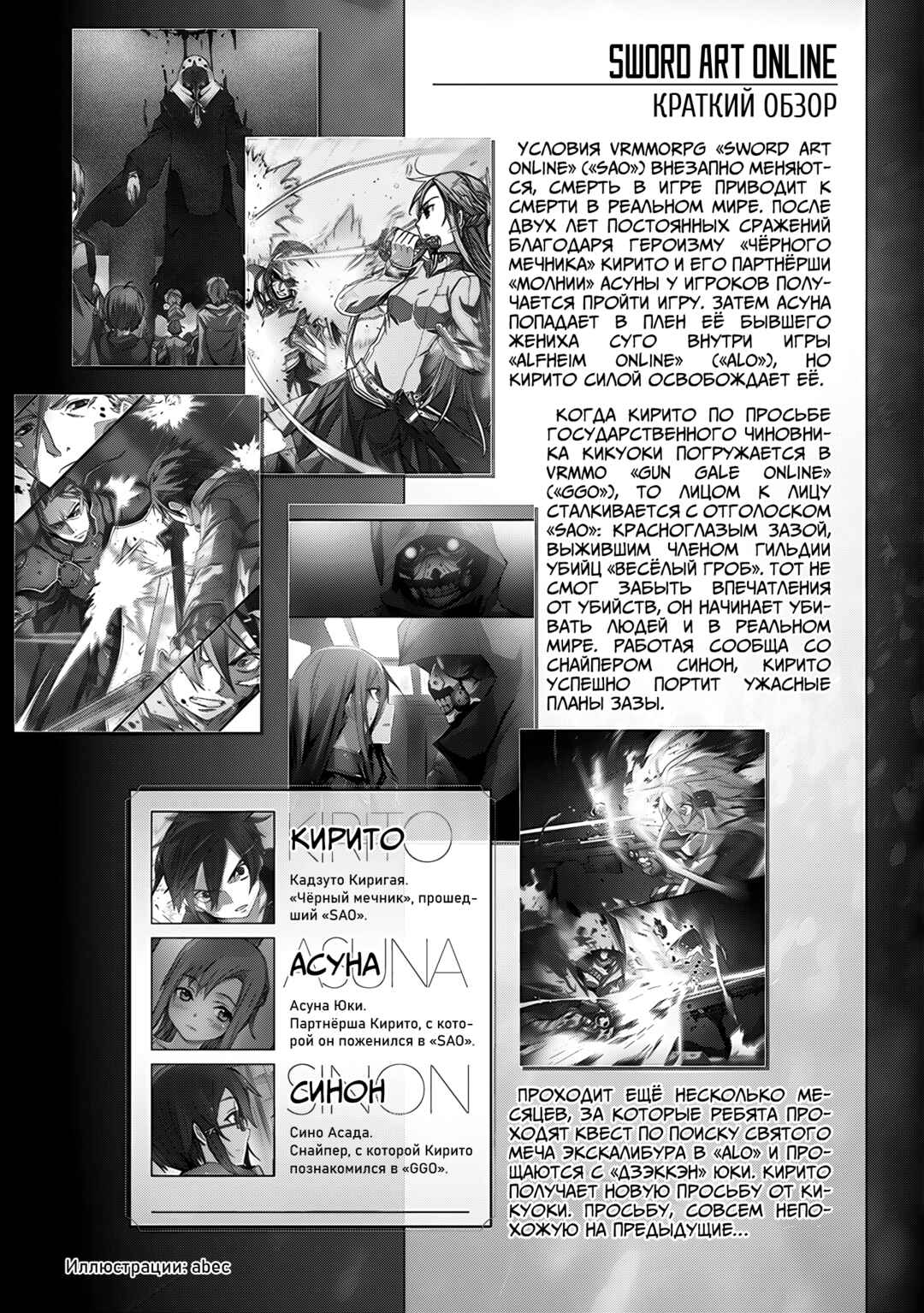 Sword Art Online: Project Alicization Chapter 1 - Page 4