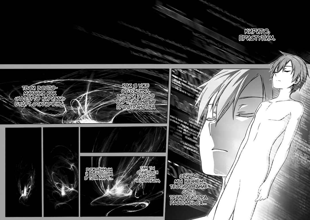 Sword Art Online: Project Alicization Chapter 1 - Page 6
