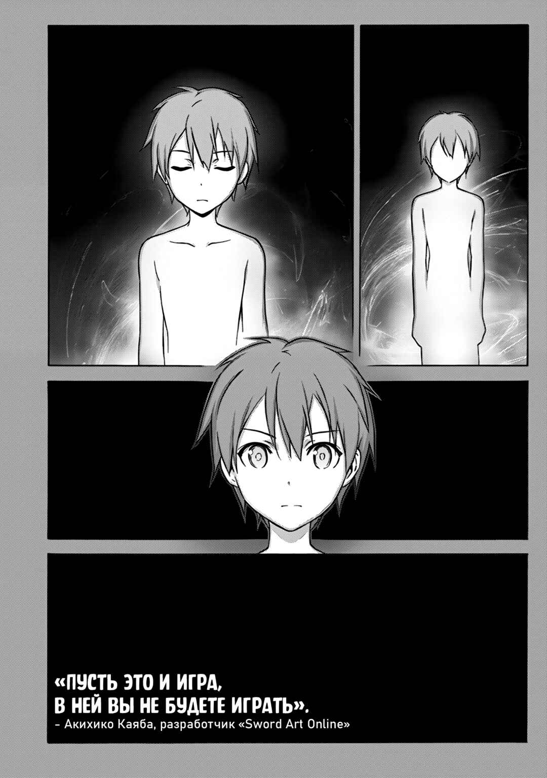 Sword Art Online: Project Alicization Chapter 1 - Page 7