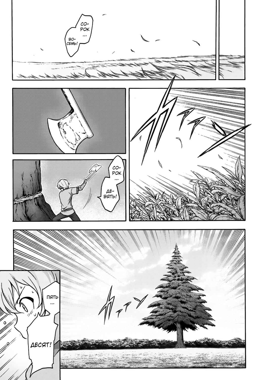 Sword Art Online: Project Alicization Chapter 1 - Page 8