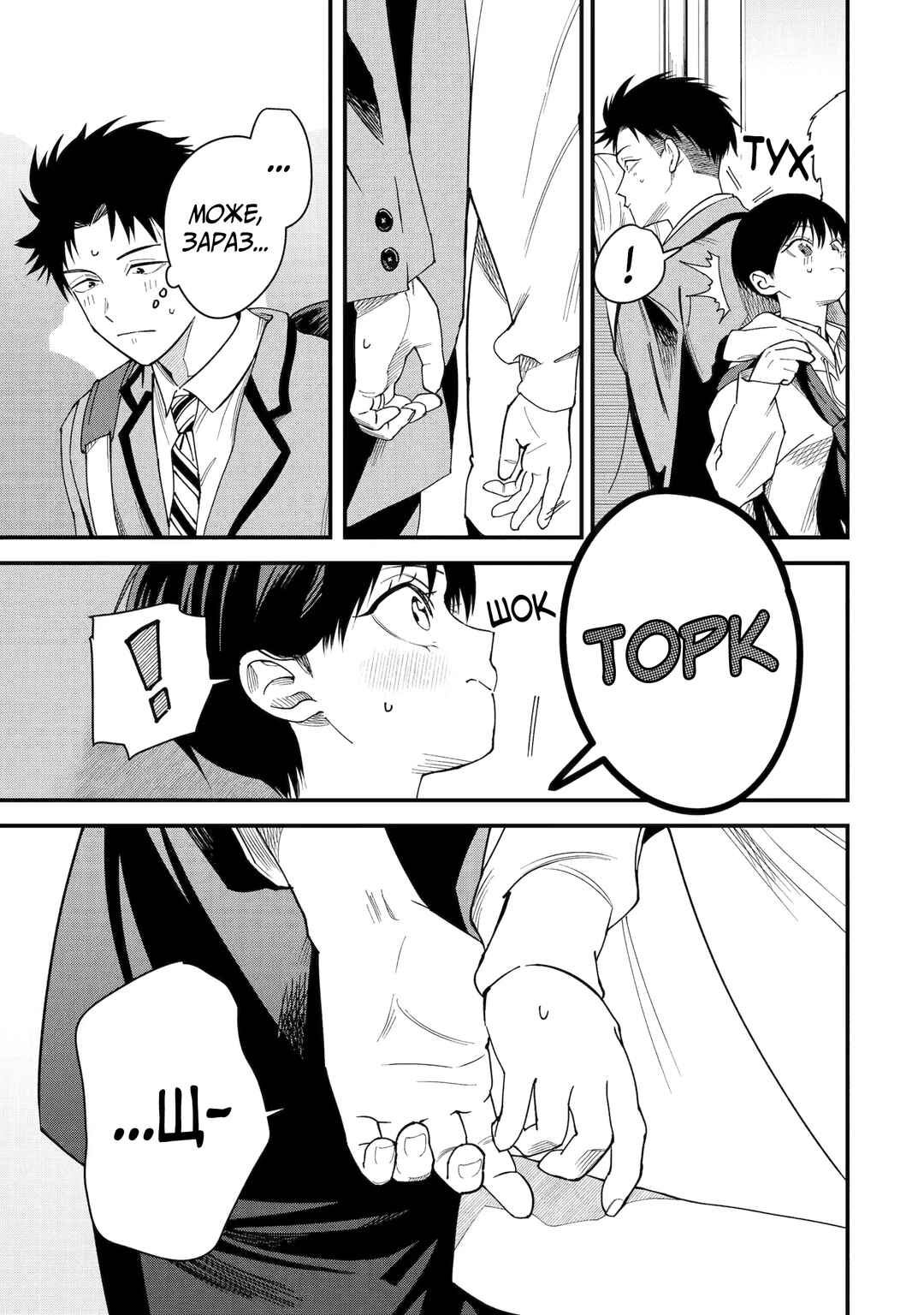 Boyish Kanojo ga Kawaisugiru Chapter 4 - Page 5