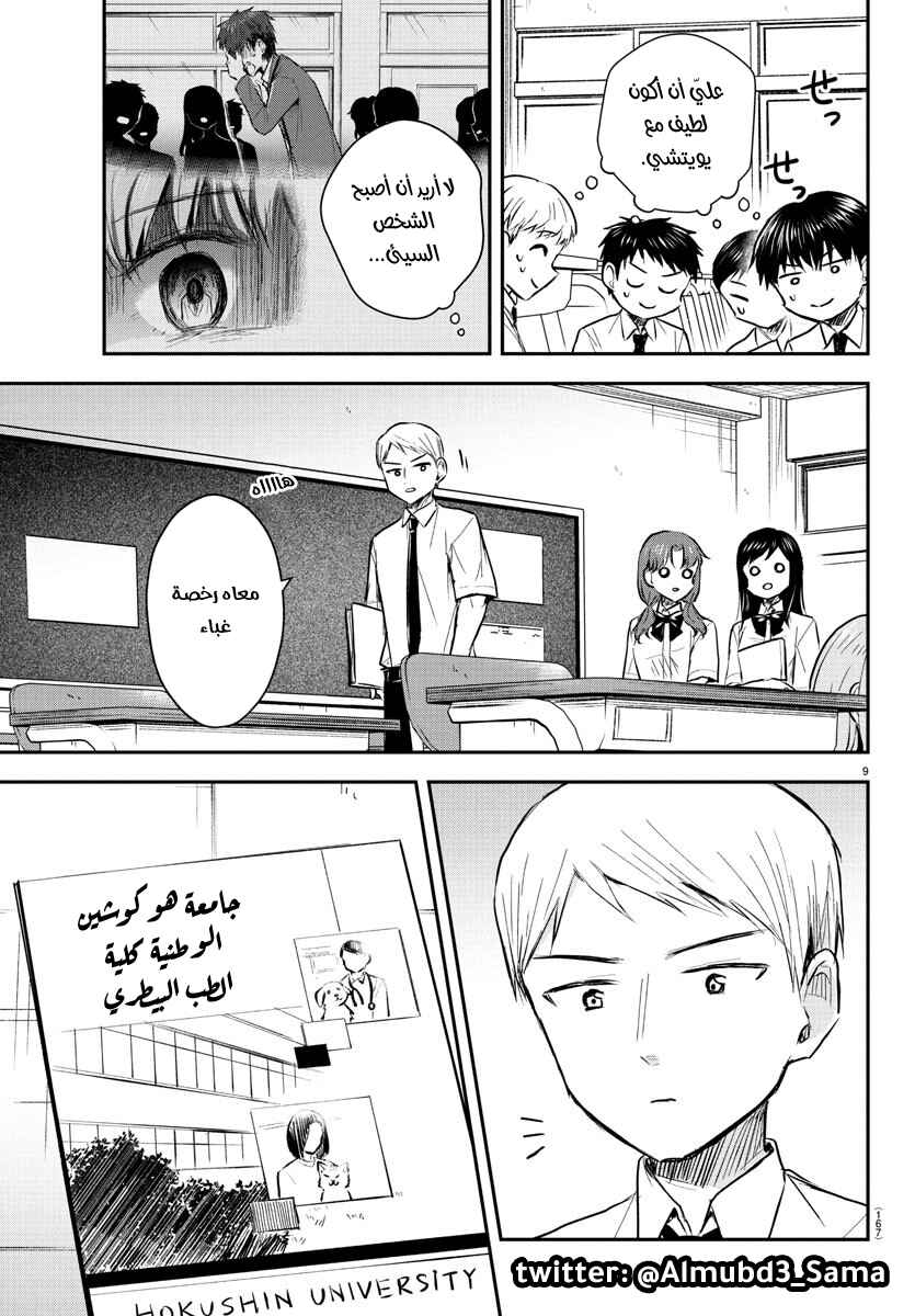 Kimi wa Yotsuba no Clover Chapter 48 - Page 10