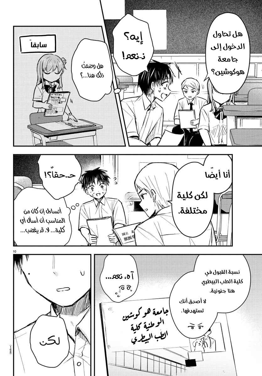 Kimi wa Yotsuba no Clover Chapter 48 - Page 11