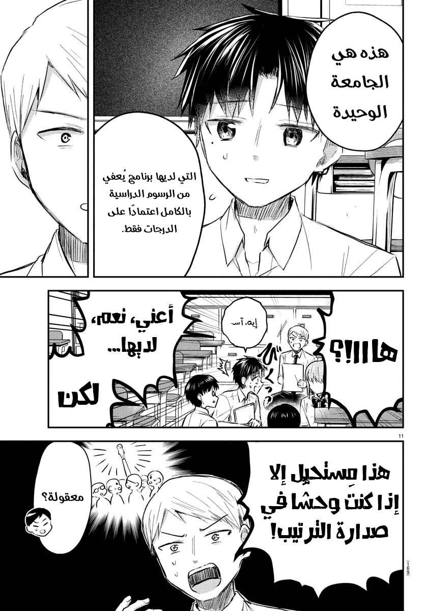 Kimi wa Yotsuba no Clover Chapter 48 - Page 12