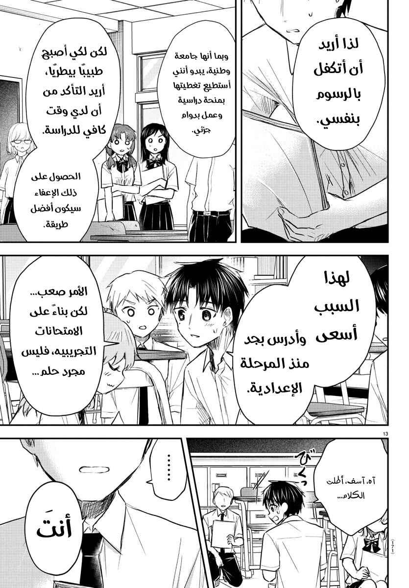 Kimi wa Yotsuba no Clover Chapter 48 - Page 14