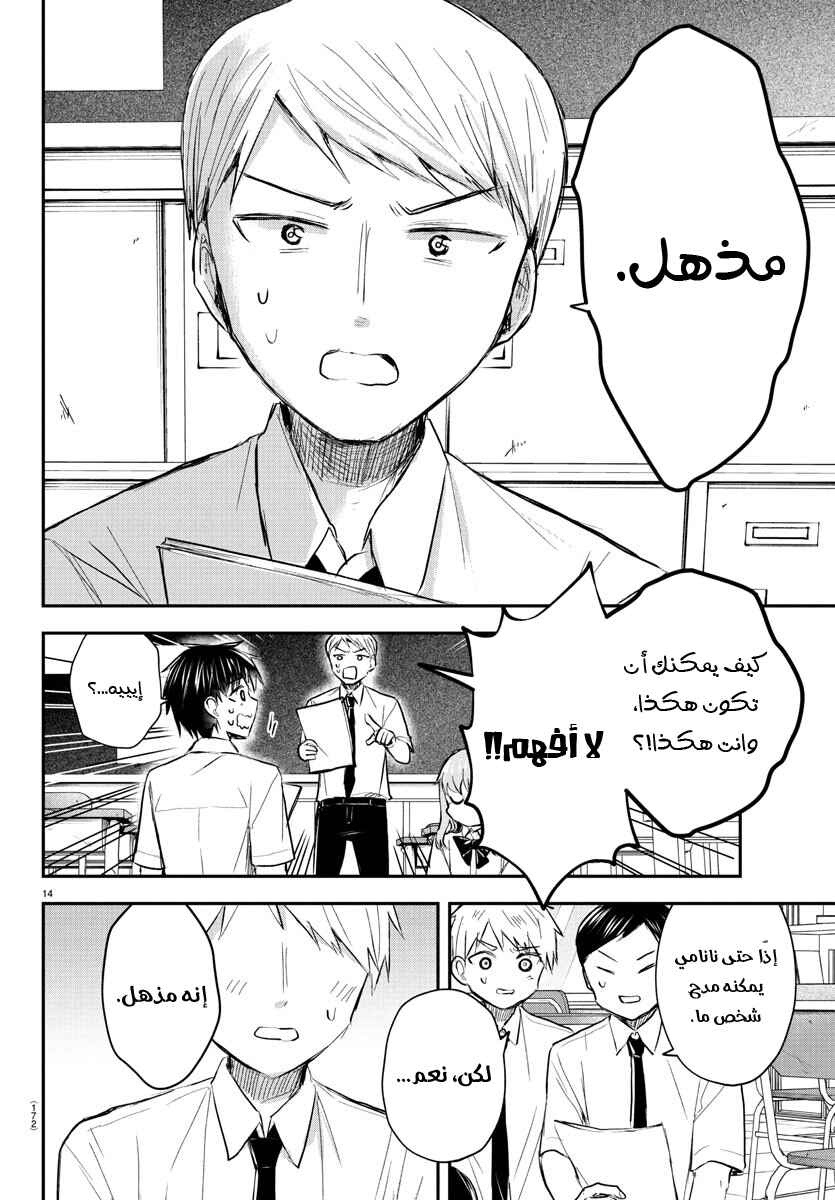 Kimi wa Yotsuba no Clover Chapter 48 - Page 15