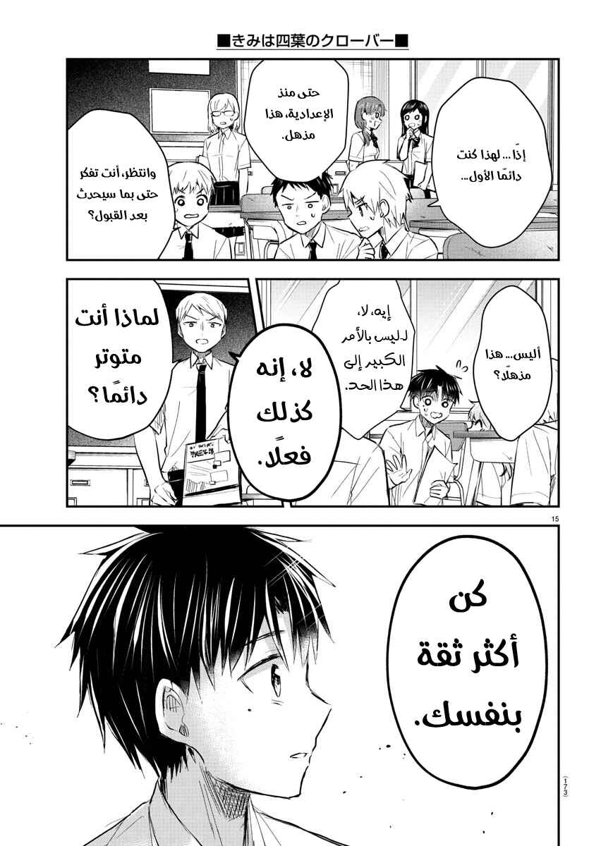 Kimi wa Yotsuba no Clover Chapter 48 - Page 16