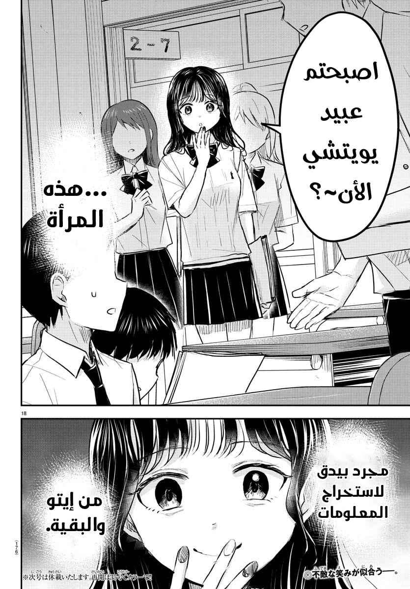 Kimi wa Yotsuba no Clover Chapter 48 - Page 19