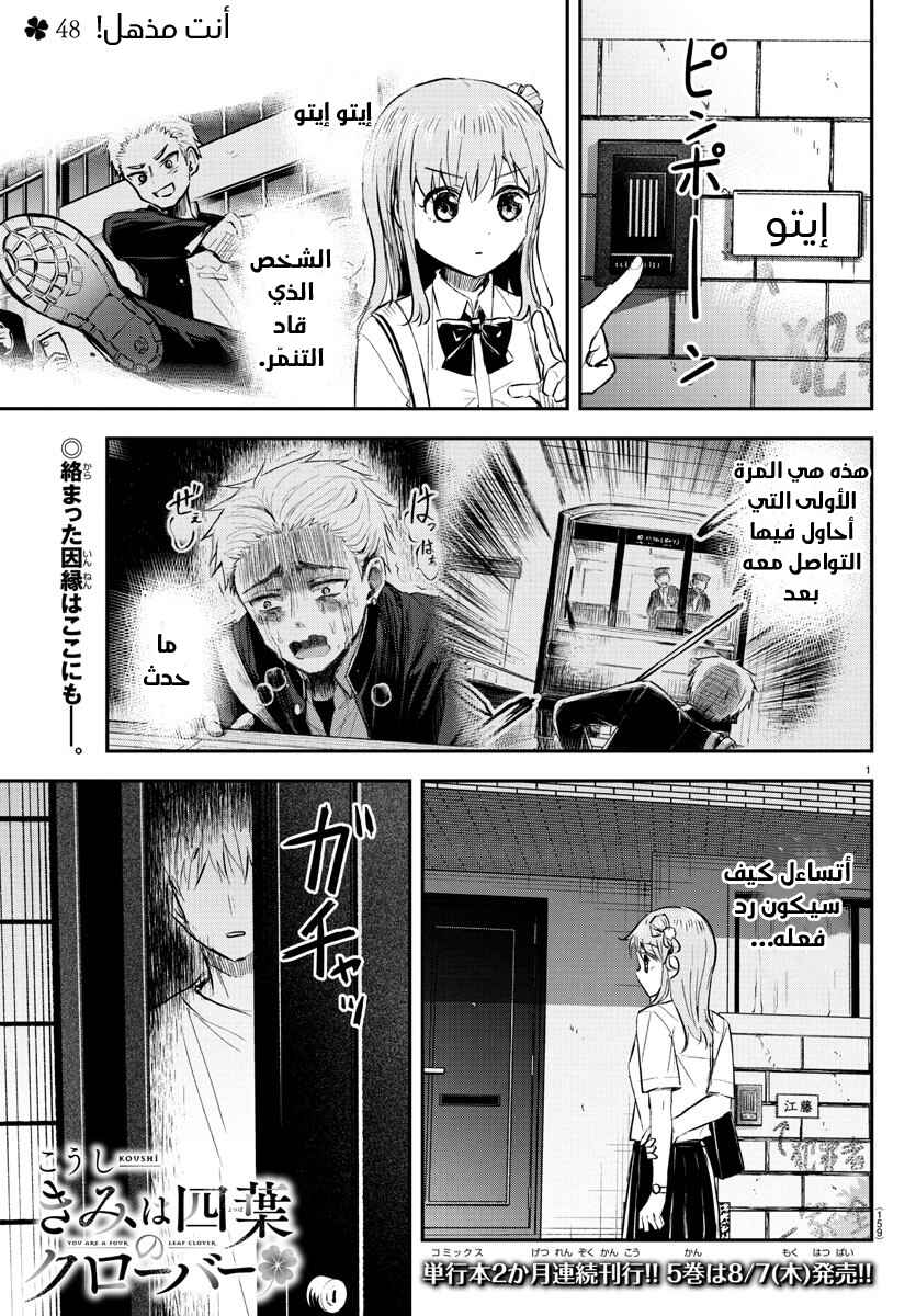 Kimi wa Yotsuba no Clover Chapter 48 - Page 2