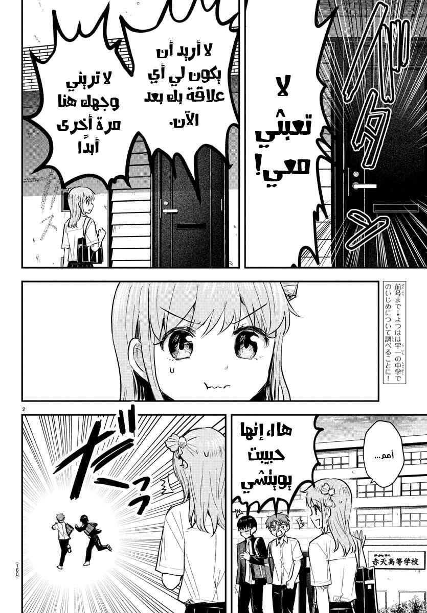 Kimi wa Yotsuba no Clover Chapter 48 - Page 3