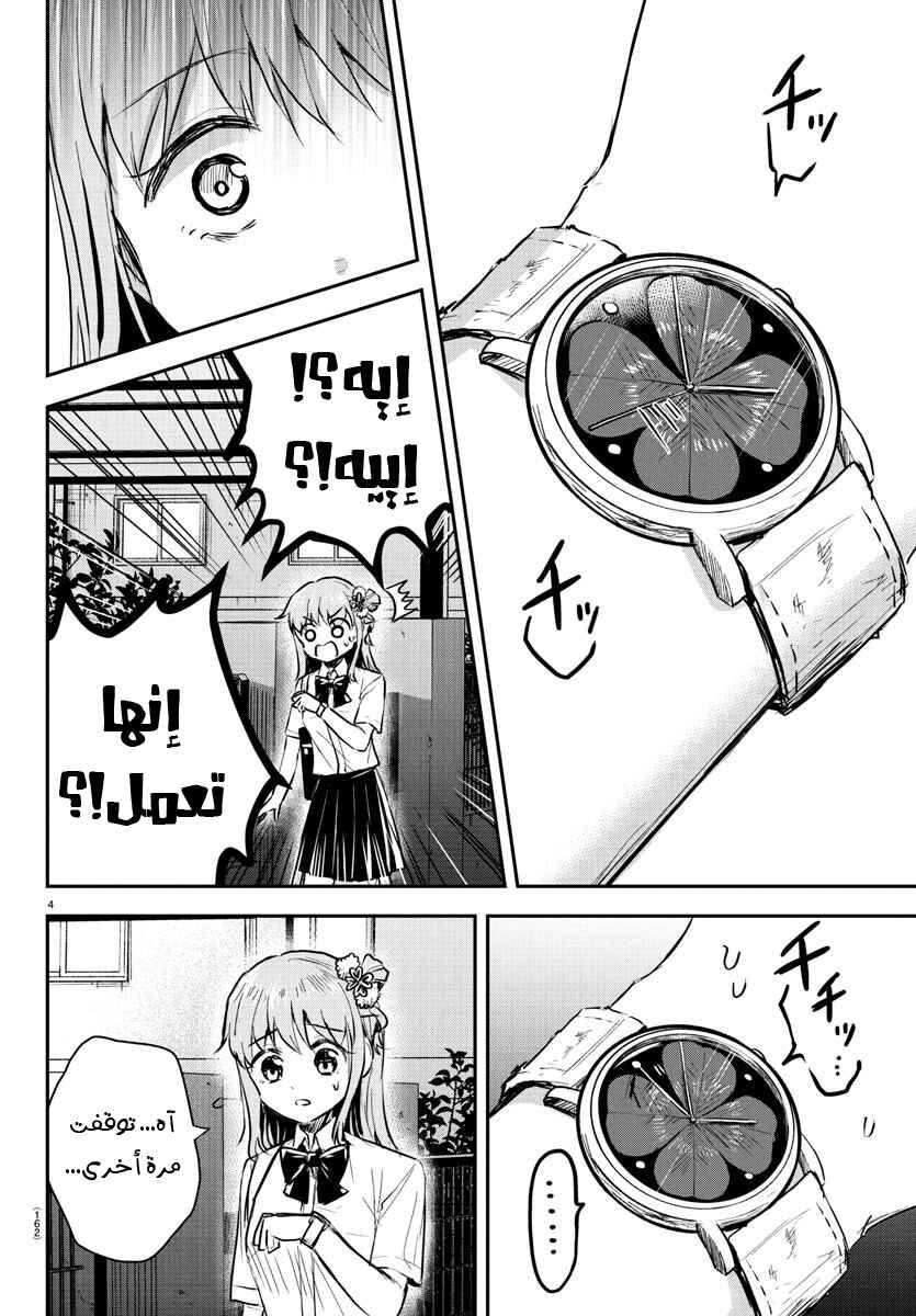 Kimi wa Yotsuba no Clover Chapter 48 - Page 5