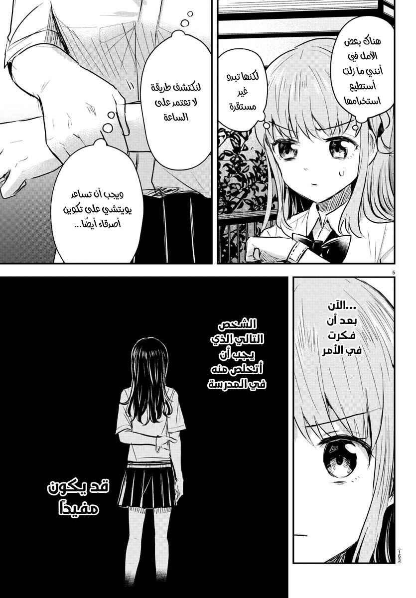 Kimi wa Yotsuba no Clover Chapter 48 - Page 6