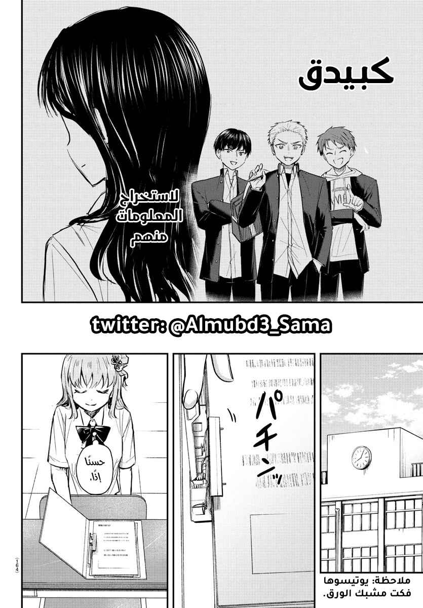 Kimi wa Yotsuba no Clover Chapter 48 - Page 7