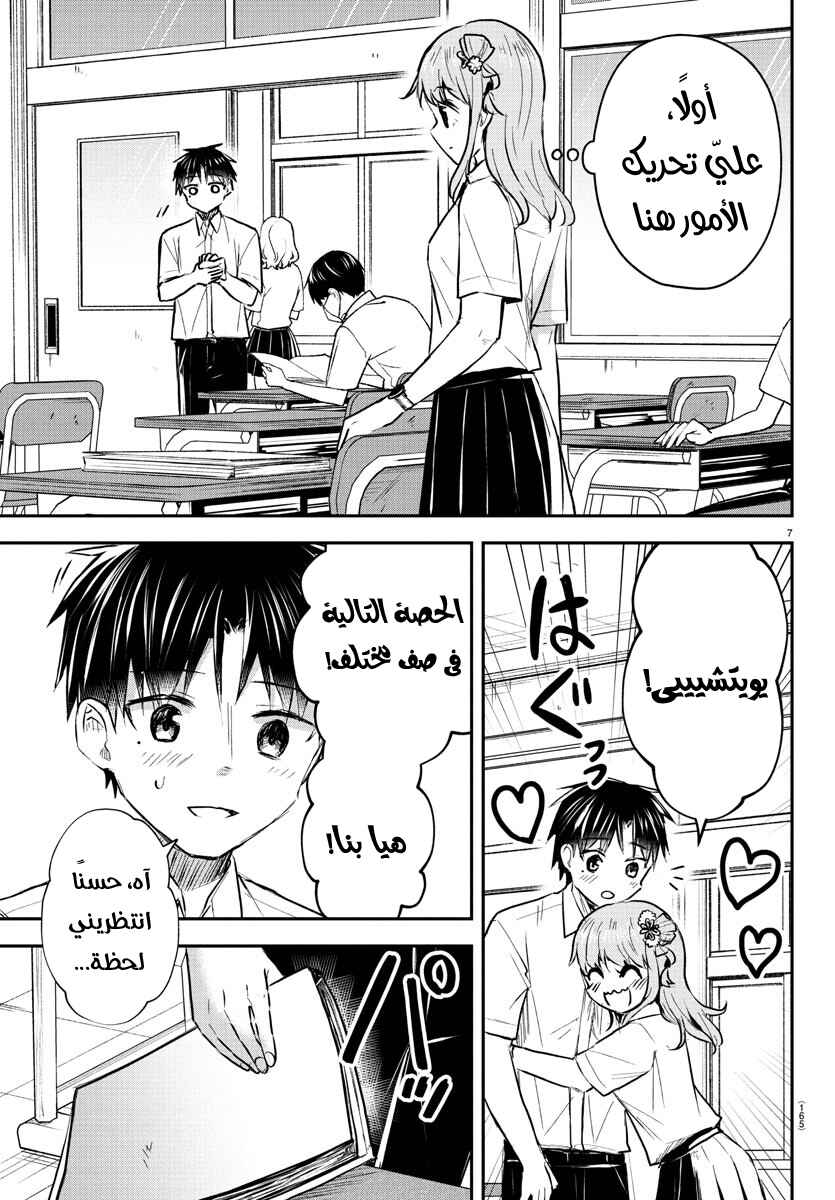 Kimi wa Yotsuba no Clover Chapter 48 - Page 8