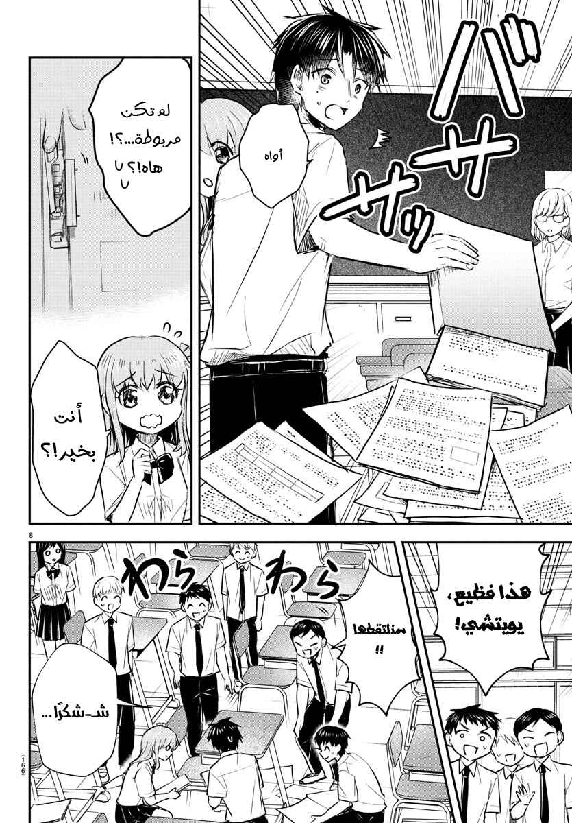 Kimi wa Yotsuba no Clover Chapter 48 - Page 9