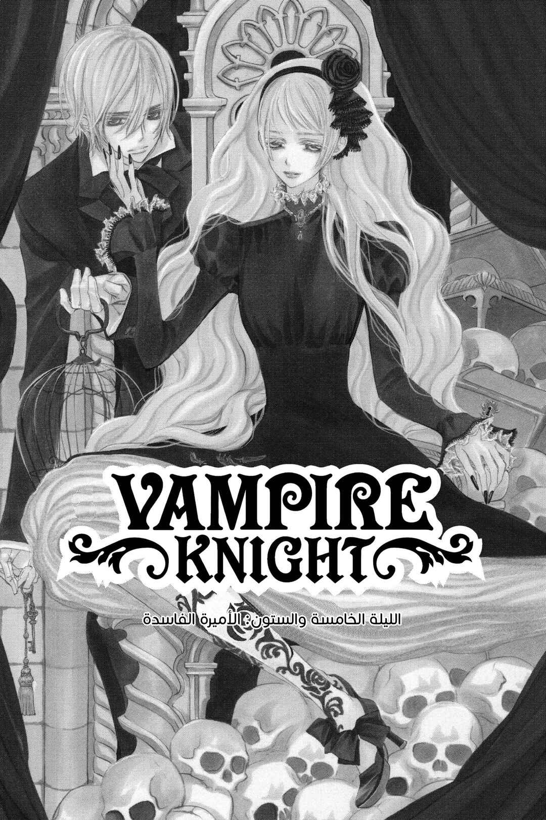 Vampire Knight Chapter 65 - Page 1