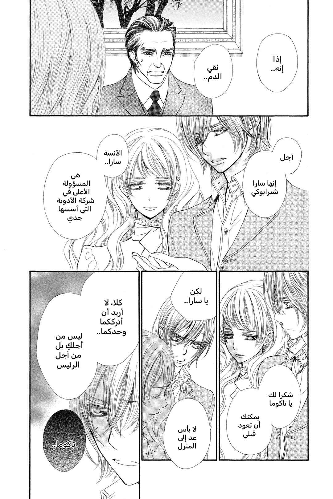 Vampire Knight Chapter 65 - Page 10