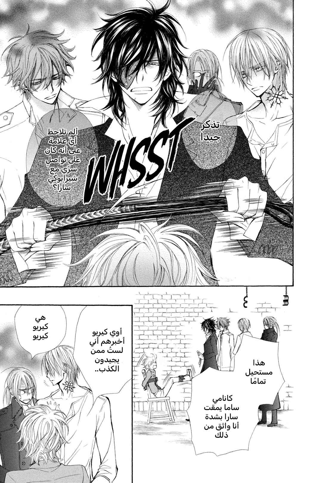 Vampire Knight Chapter 65 - Page 13