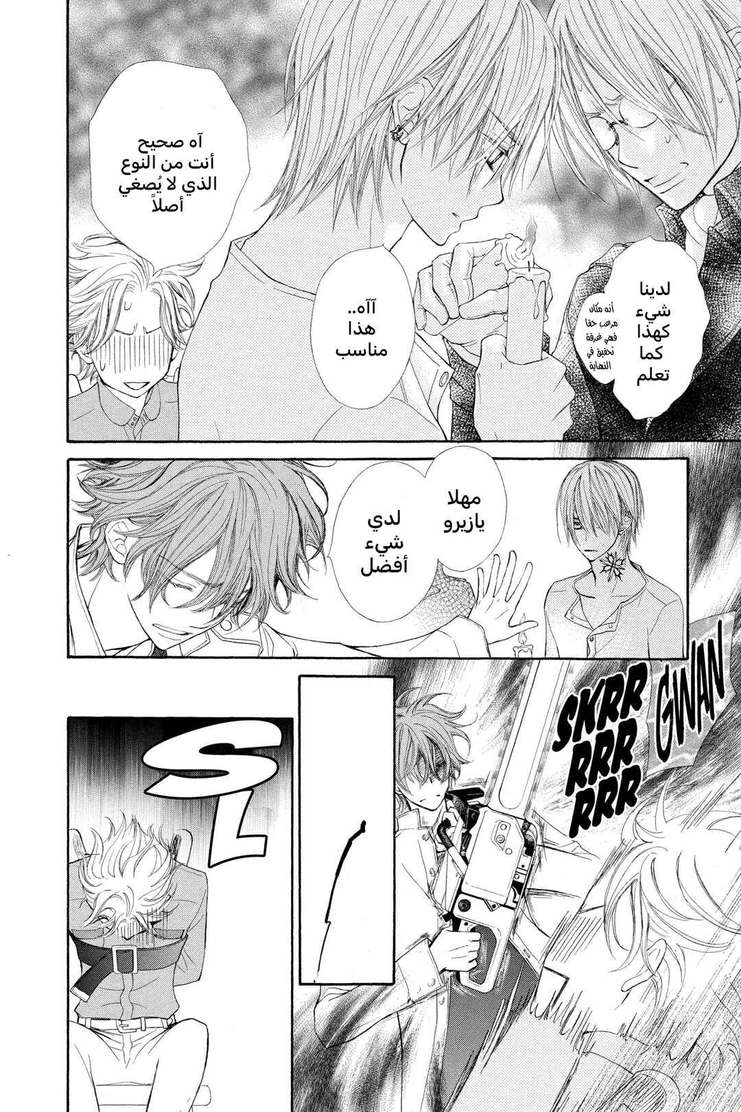 Vampire Knight Chapter 65 - Page 14