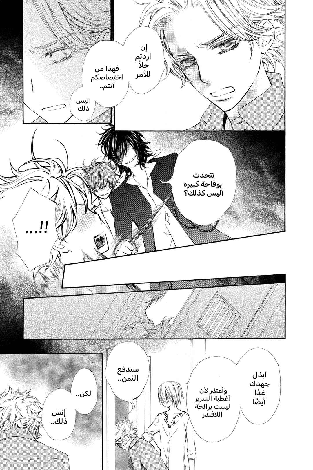 Vampire Knight Chapter 65 - Page 19