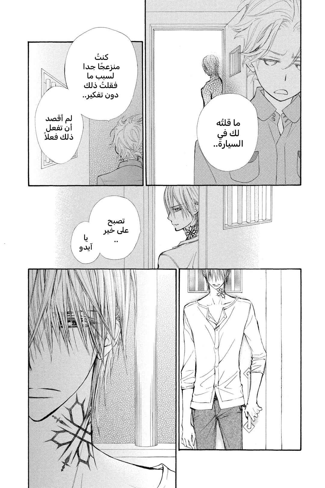 Vampire Knight Chapter 65 - Page 20