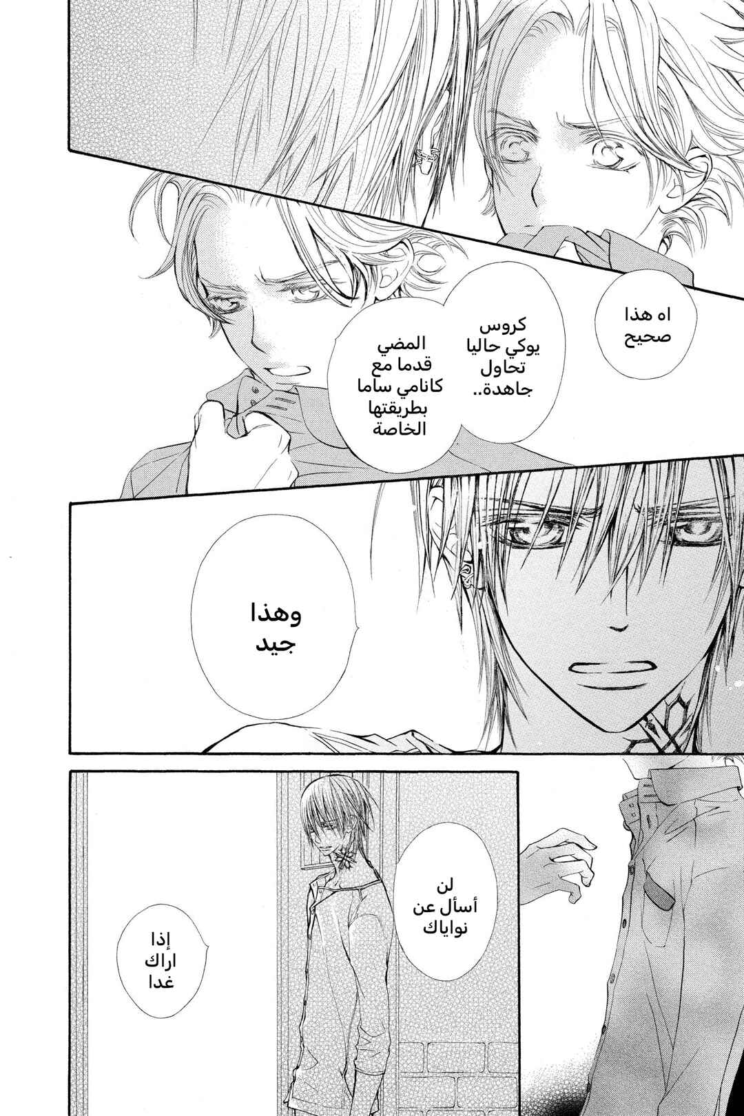 Vampire Knight Chapter 65 - Page 22