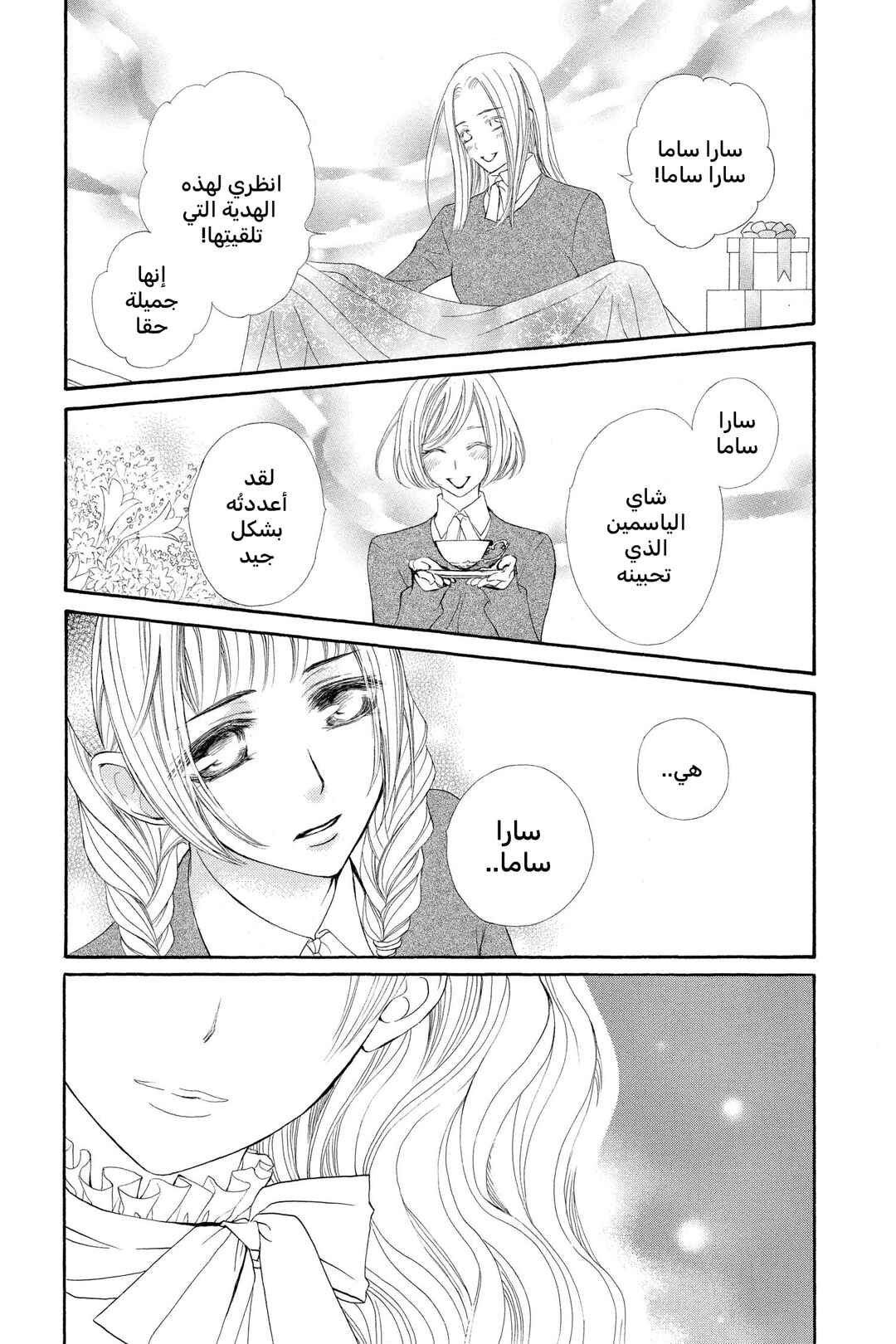 Vampire Knight Chapter 65 - Page 3