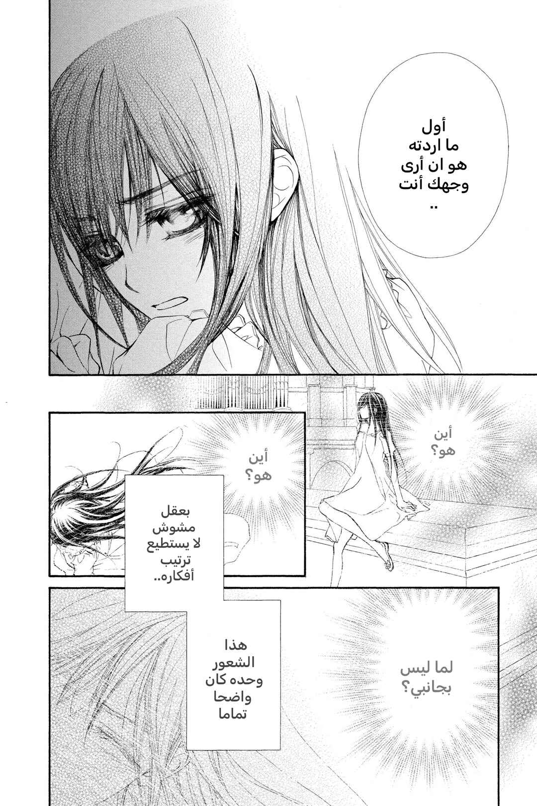Vampire Knight Chapter 65 - Page 30