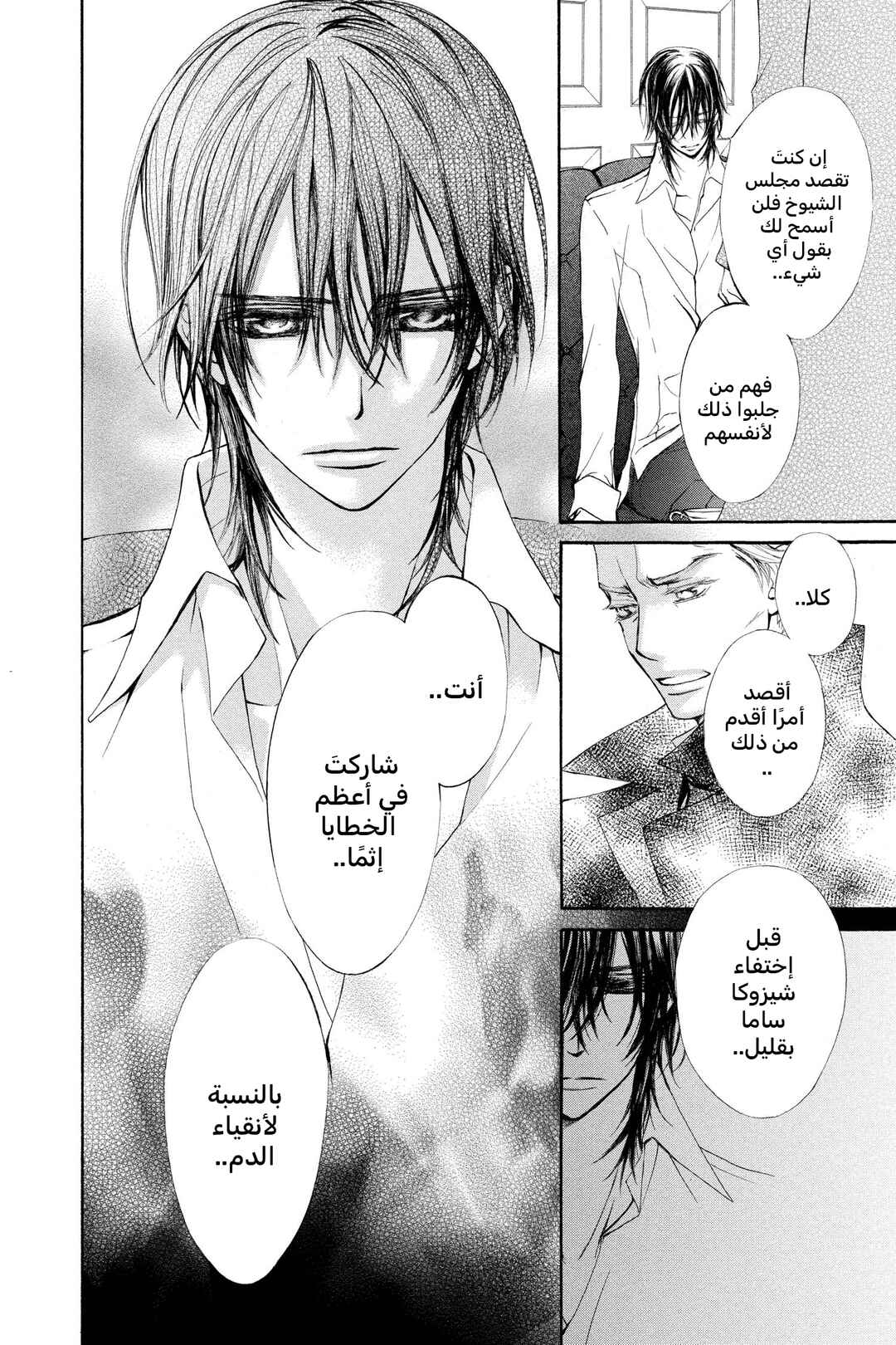 Vampire Knight Chapter 65 - Page 36