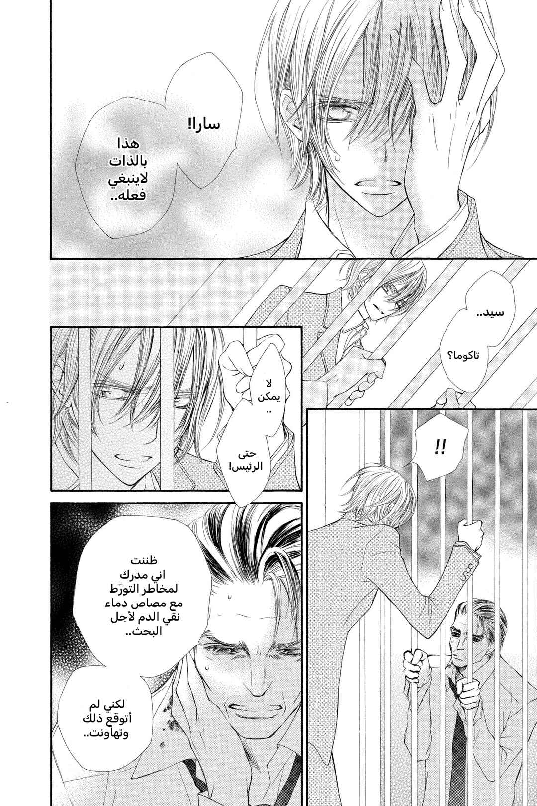 Vampire Knight Chapter 65 - Page 38