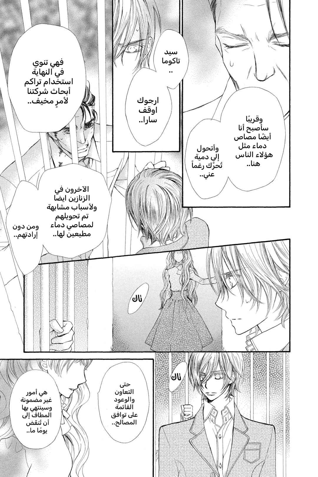 Vampire Knight Chapter 65 - Page 39